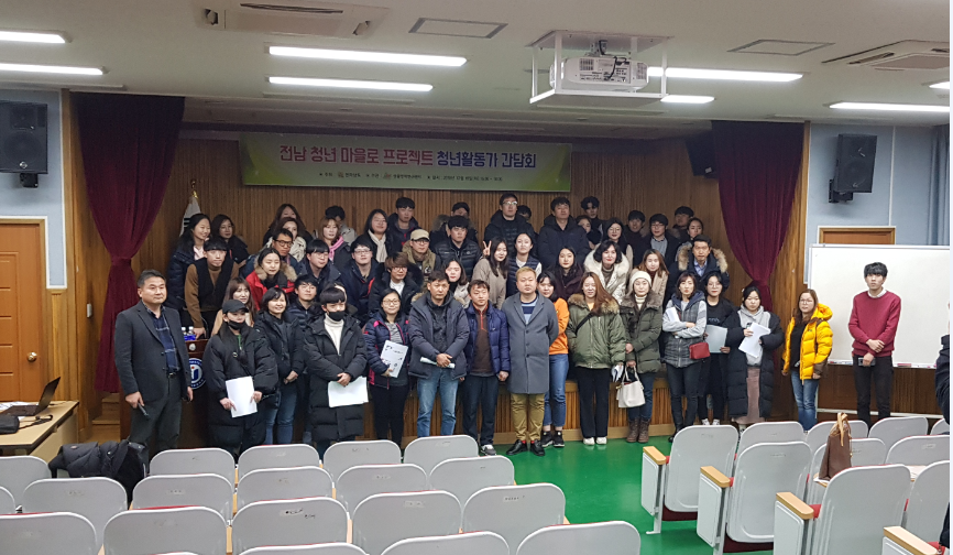 [방제센터] 전남 청년 마을로 프로젝트 청년활동가 간담회 개최
