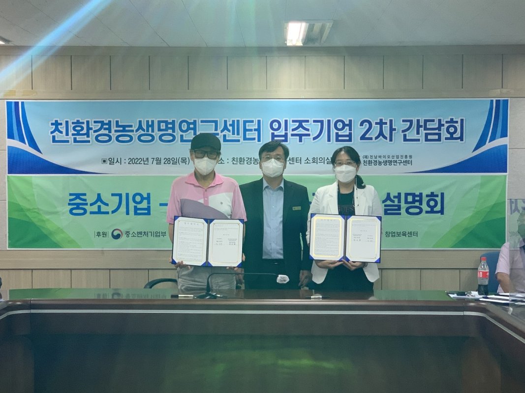 [친환경센터] 친환경농생명연구센터 입주기업 2차 간담회 개최
