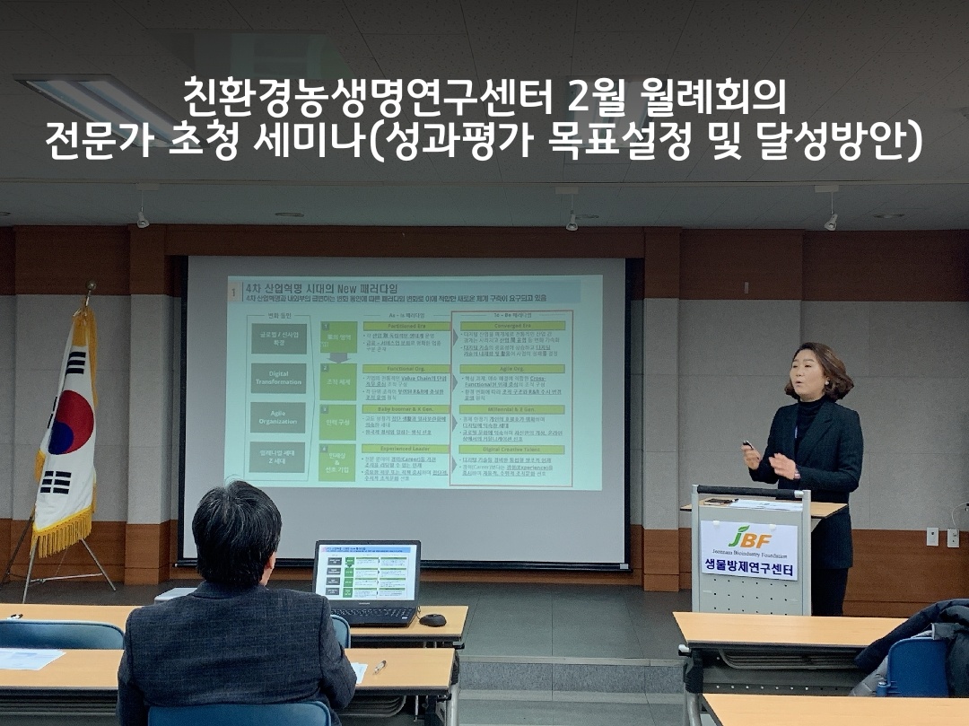  [친환경센터] 2월 월례회의 및 직원 역량강화 전문가 초청 세미나 개최