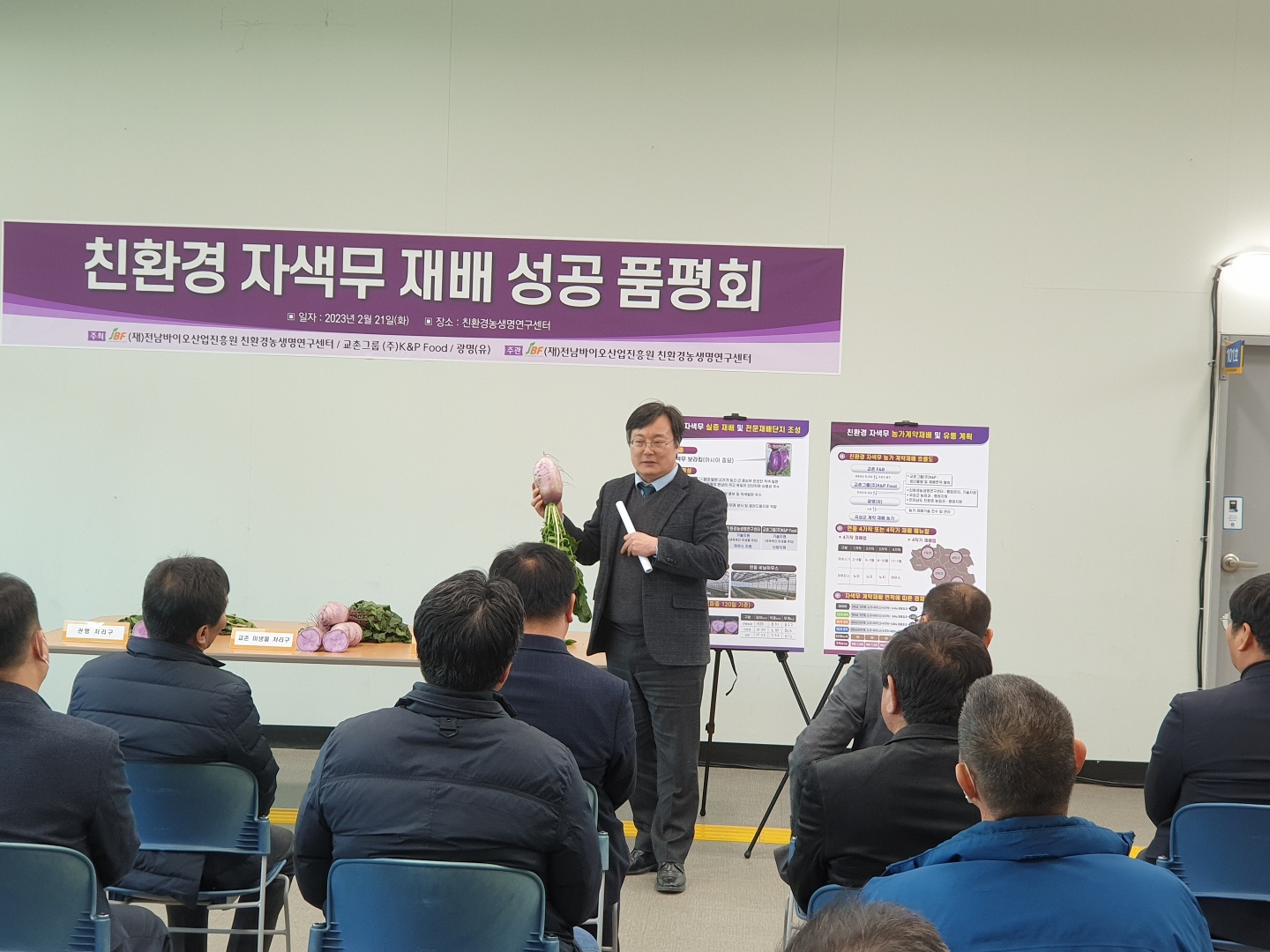 [친환경센터] 친환경 자색무 재배 성공 품평회 개최