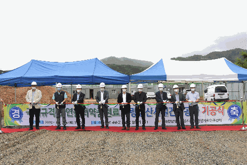 [천연센터] 천연물의약품원료 대량생산시설 착공식 개최