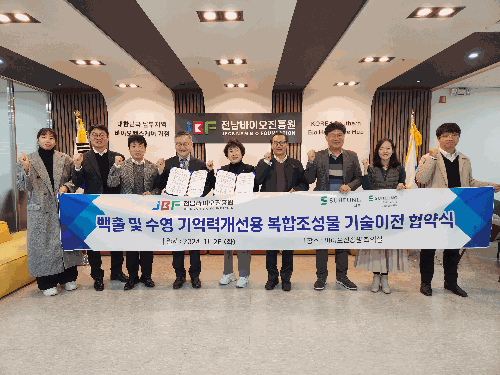전남바이오진흥원, (주)서흥헬스케어 기술이전 협약 체결