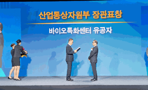 전남바이오진흥원 천연자원연구센터, 산업통상자원부 장관 표창 수상