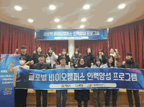글로벌 바이오캠퍼스 인력양성 프로그램 입교식