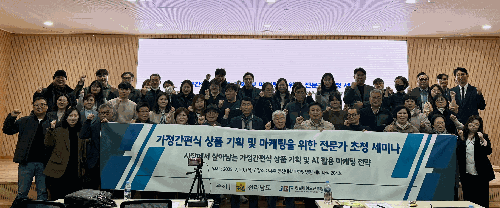 전남바이오진흥원, 가정간편식 상품개발 및 마케팅 전략 세미나 개최