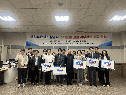 「2025년 전남 해양수산 예비창업자 스타트업 발굴·역량강화 사업」 성료