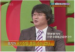 (주)한국유용곤충연구소 양영철 대표 KBS-2TV 스펀지 2.0에 출연