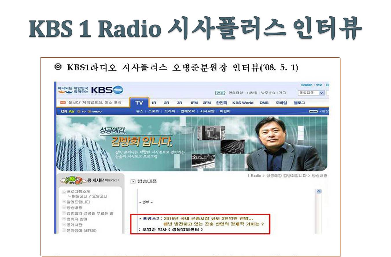 KBS1 Radio 김방희의 시사플러스 인터뷰 자료
