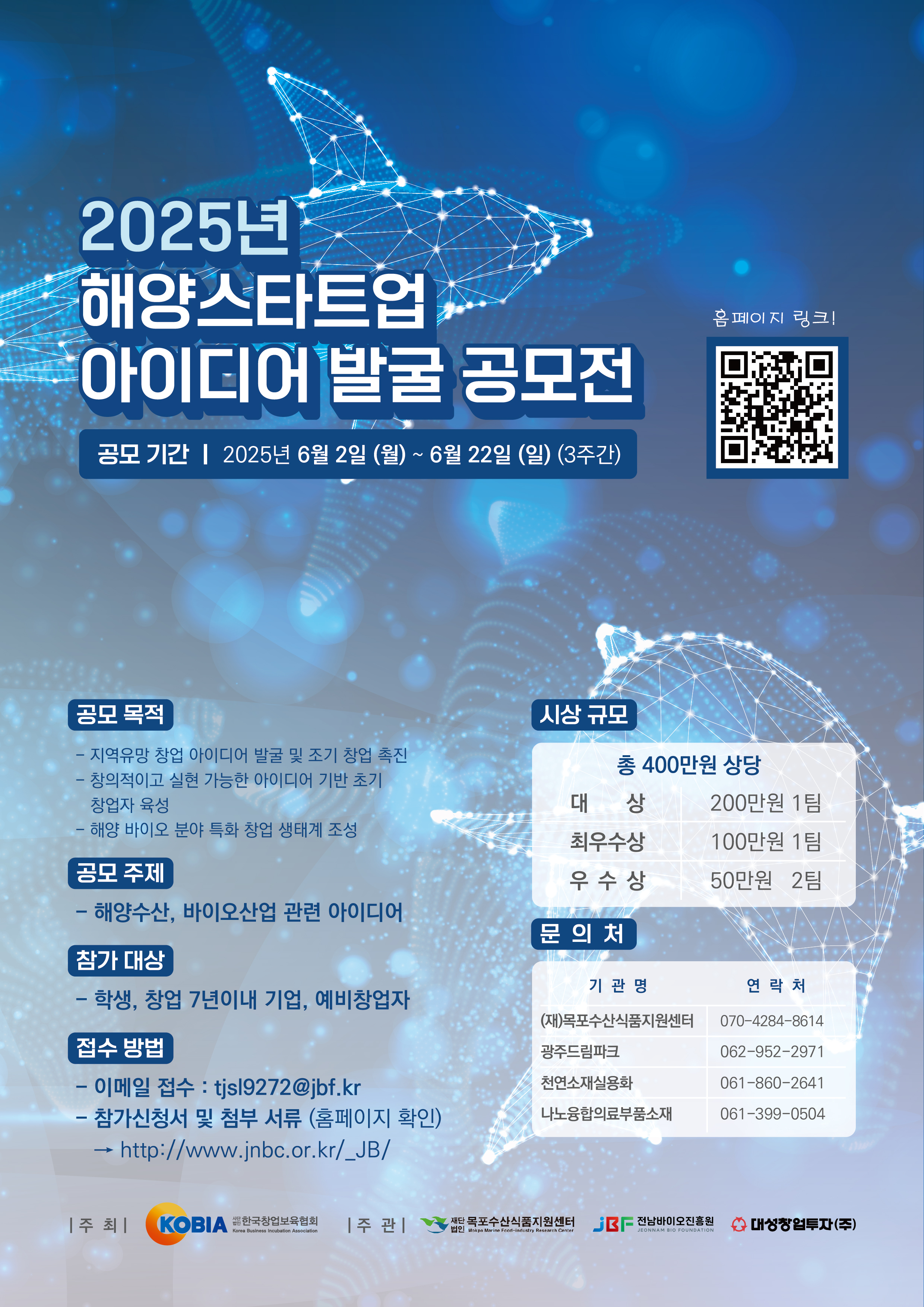 해양스타트업 아이디어 발굴 공모전 포스터